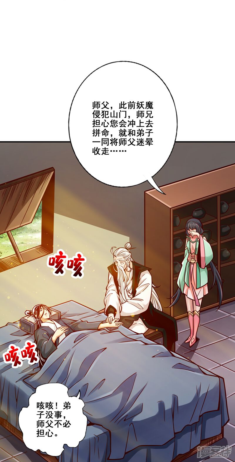 《师兄啊师兄实在是太稳健了》第129话 转世投胎 第28页