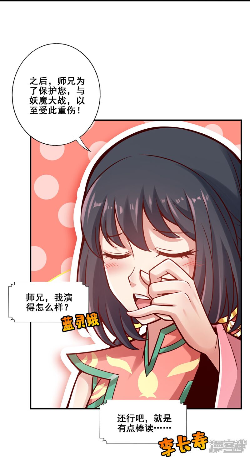 《师兄啊师兄实在是太稳健了》第129话 转世投胎 第29页