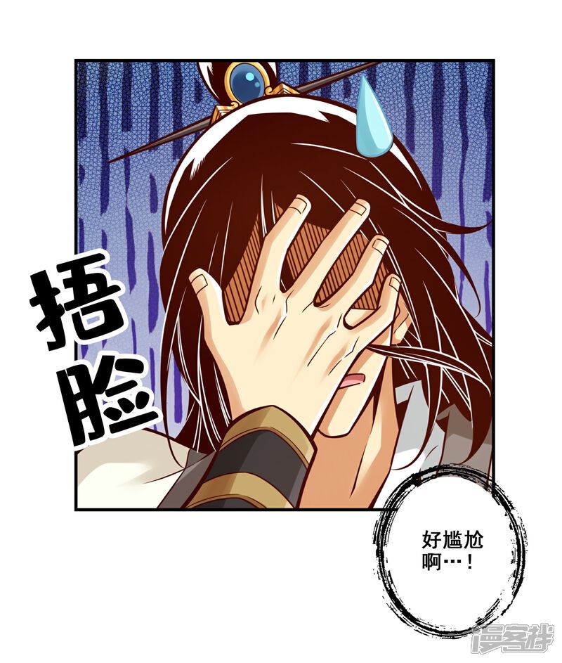 《师兄啊师兄实在是太稳健了》第129话 转世投胎 第2页
