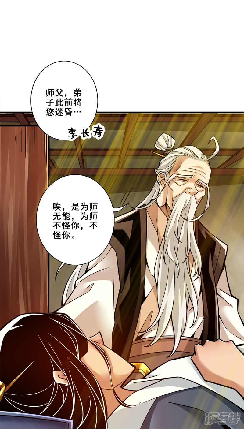 《师兄啊师兄实在是太稳健了》第129话 转世投胎 第30页