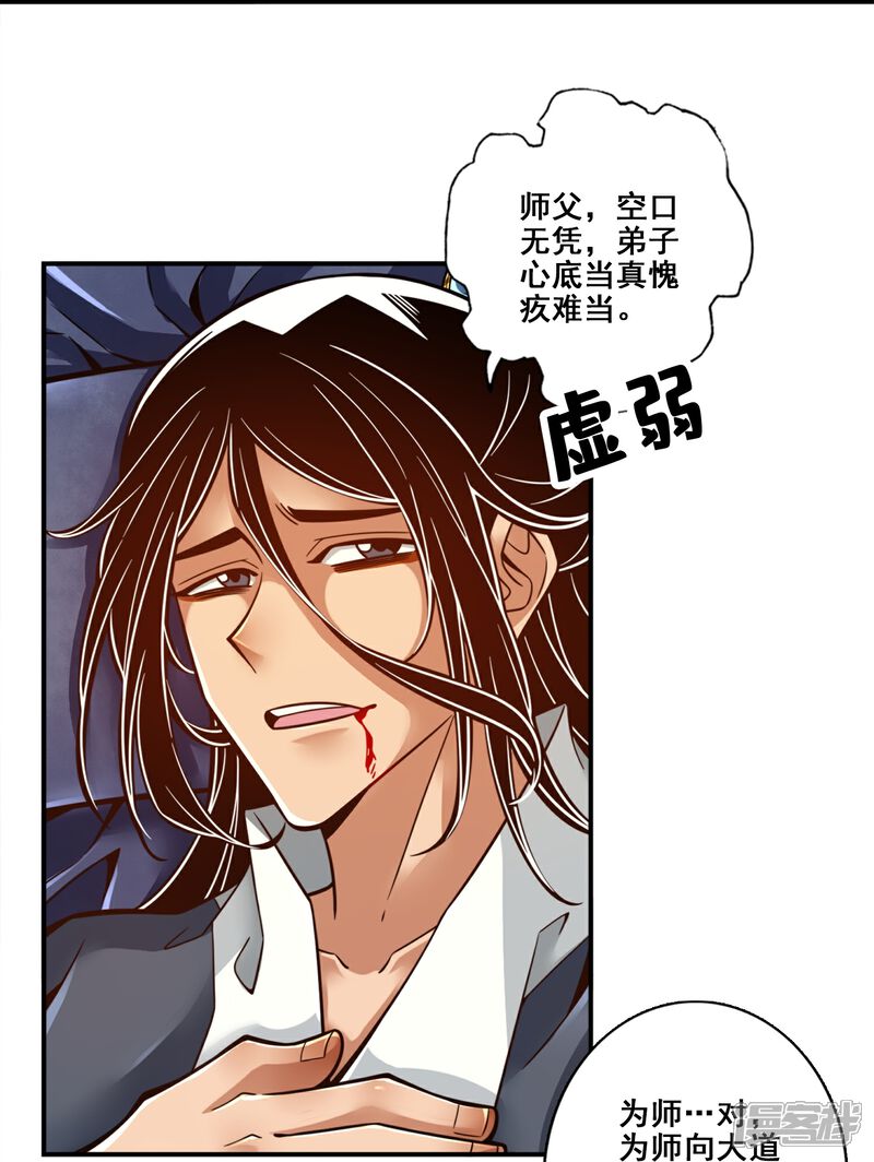 《师兄啊师兄实在是太稳健了》第129话 转世投胎 第31页