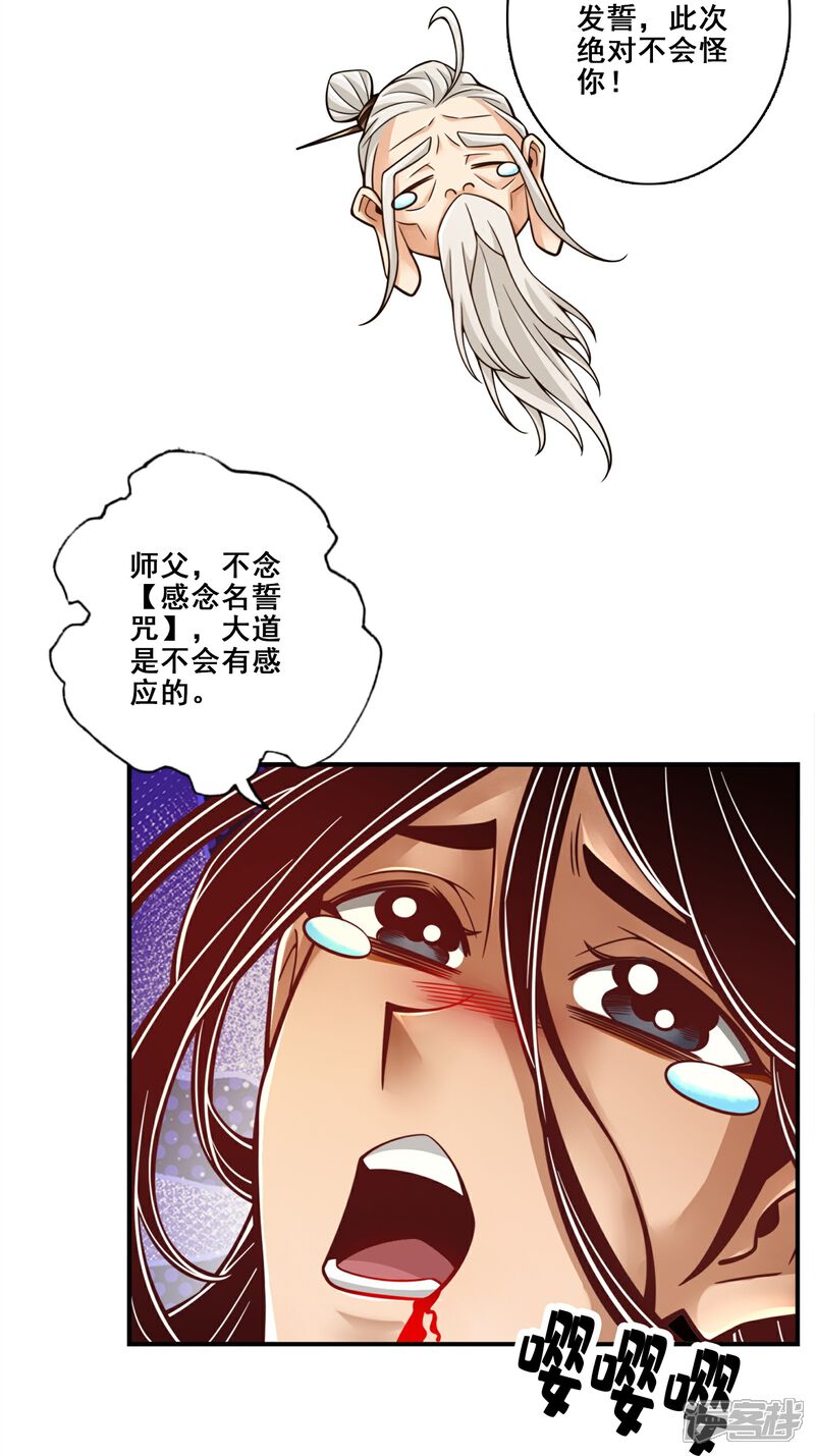 《师兄啊师兄实在是太稳健了》第129话 转世投胎 第32页