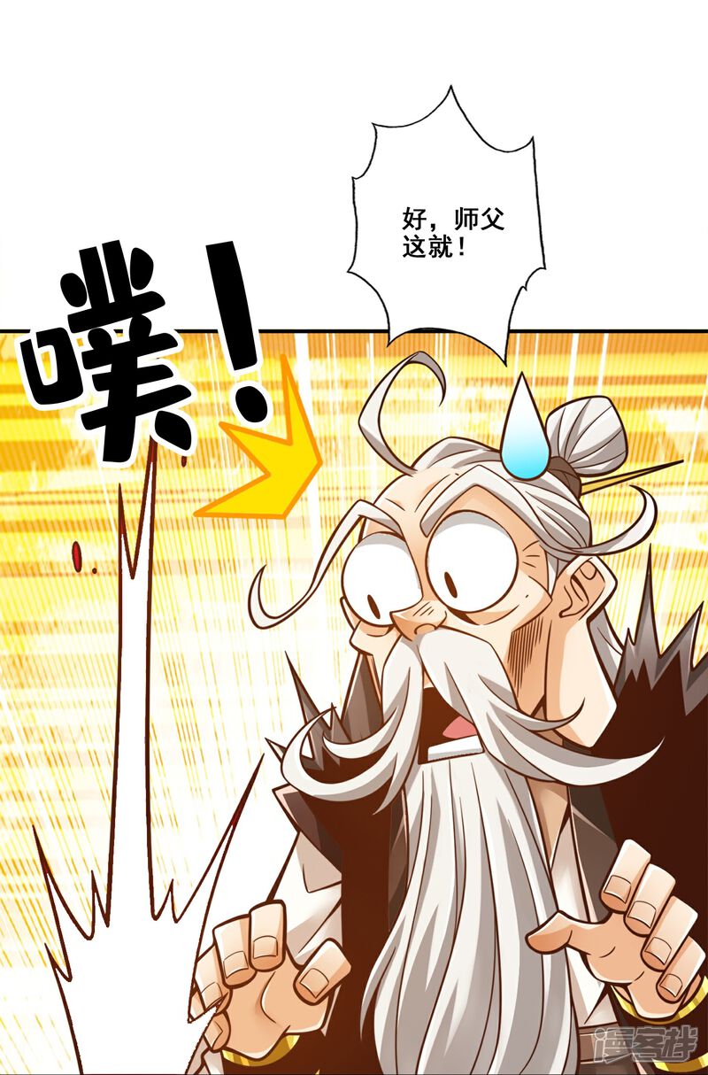 《师兄啊师兄实在是太稳健了》第129话 转世投胎 第33页
