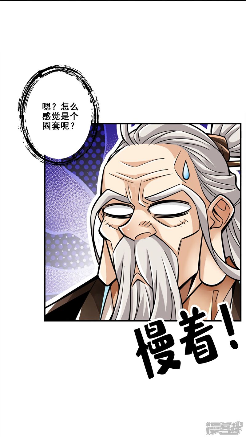 《师兄啊师兄实在是太稳健了》第129话 转世投胎 第34页