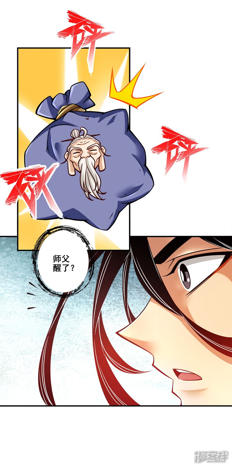 《师兄啊师兄实在是太稳健了》第129话 转世投胎 第3页