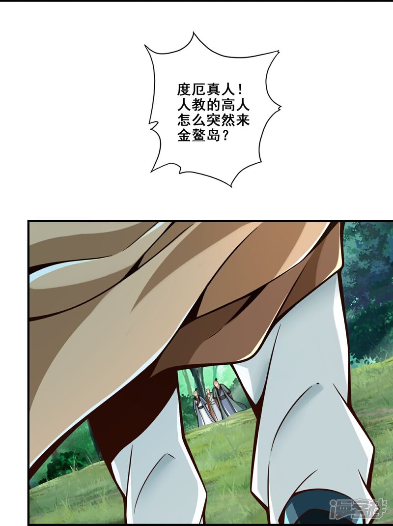 《师兄啊师兄实在是太稳健了》第129话 转世投胎 第6页