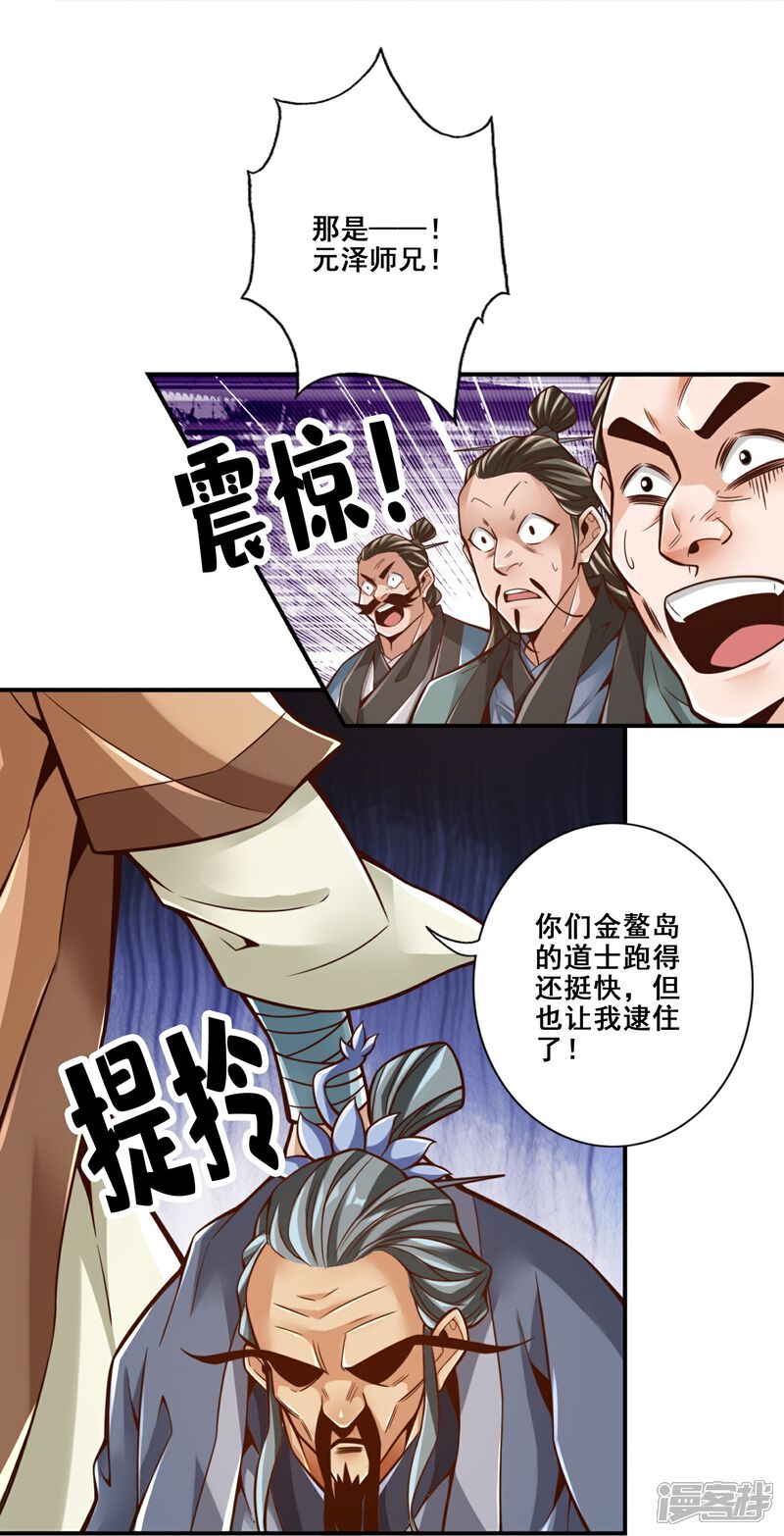 《师兄啊师兄实在是太稳健了》第129话 转世投胎 第7页