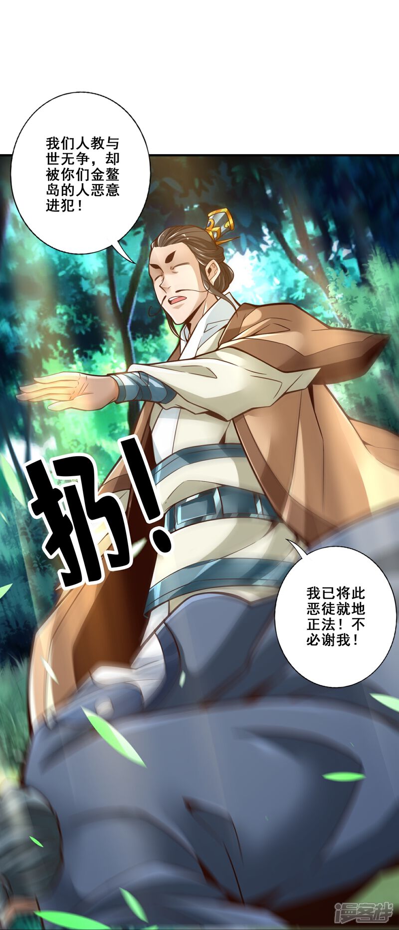 《师兄啊师兄实在是太稳健了》第129话 转世投胎 第8页