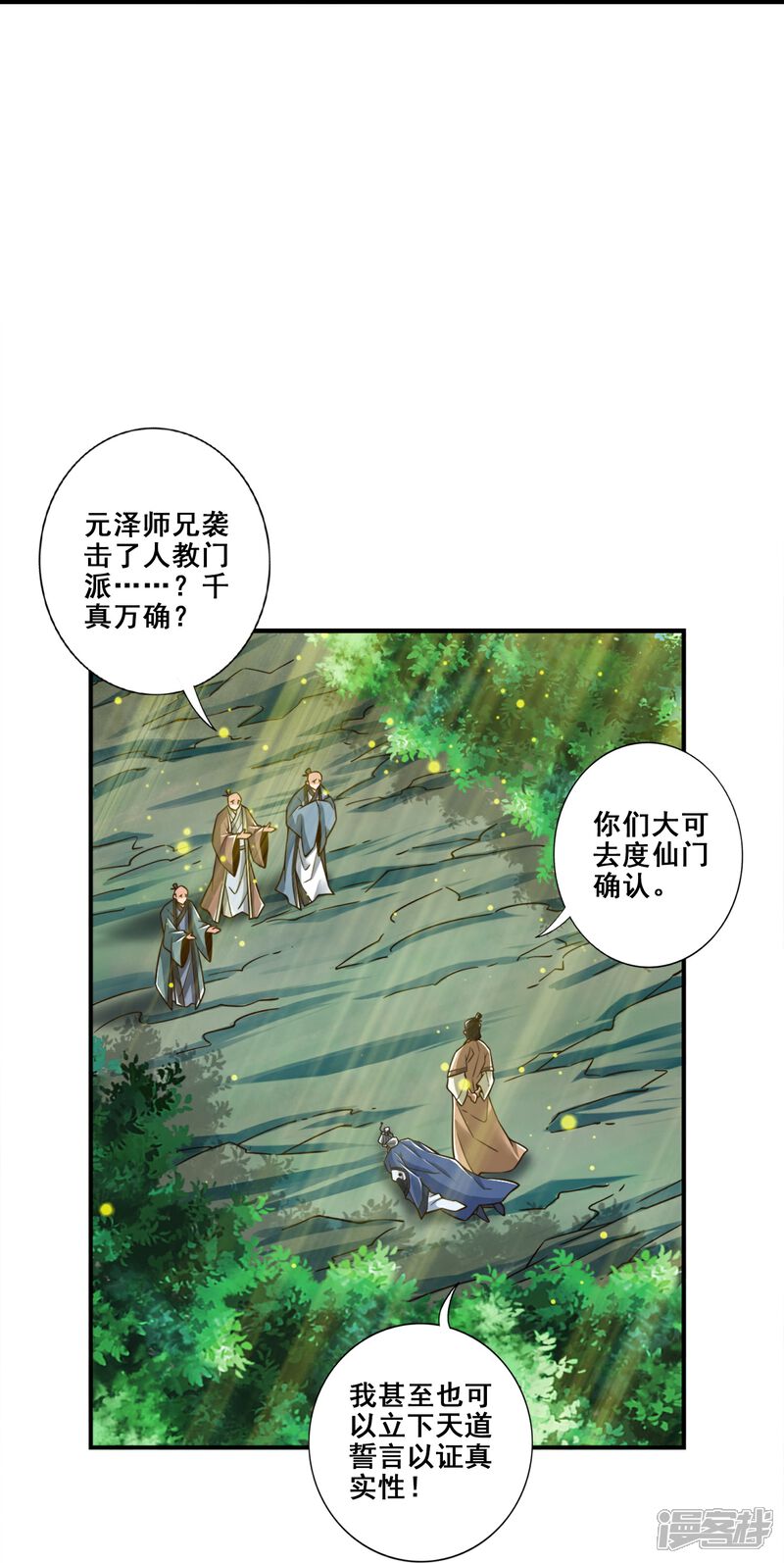 《师兄啊师兄实在是太稳健了》第129话 转世投胎 第9页