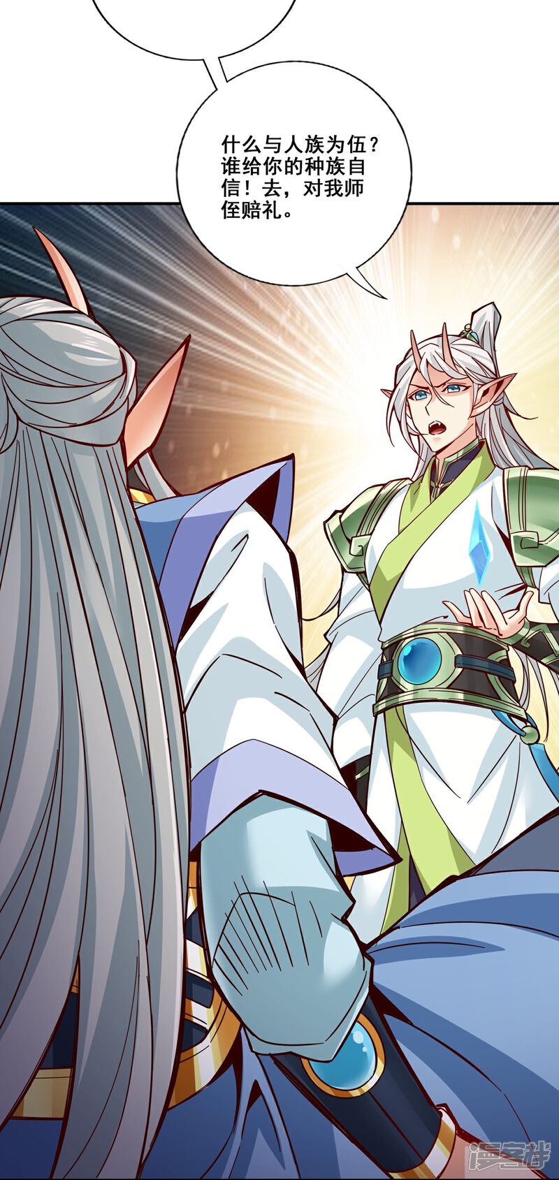 《师兄啊师兄实在是太稳健了》第132话 心服口服 第13页