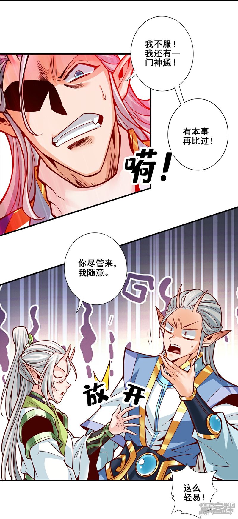 《师兄啊师兄实在是太稳健了》第132话 心服口服 第25页