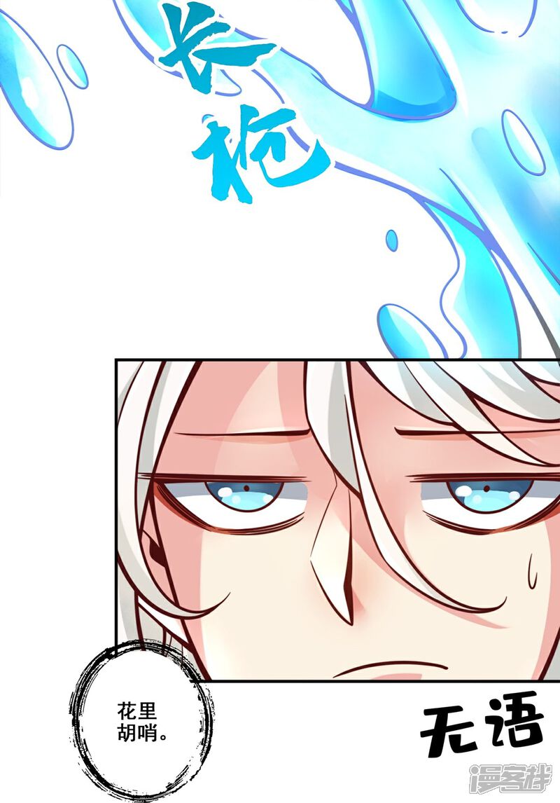 《师兄啊师兄实在是太稳健了》第132话 心服口服 第27页