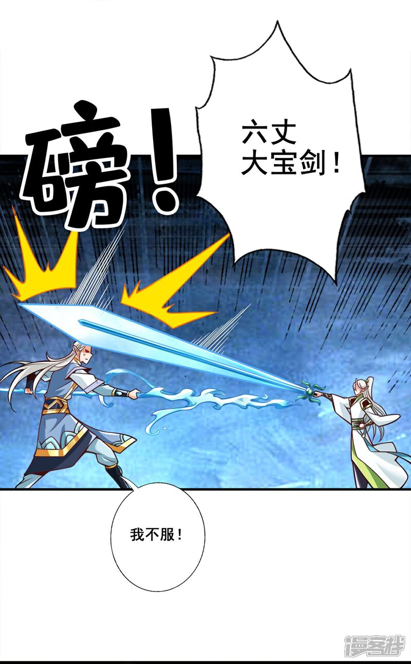 《师兄啊师兄实在是太稳健了》第132话 心服口服 第28页