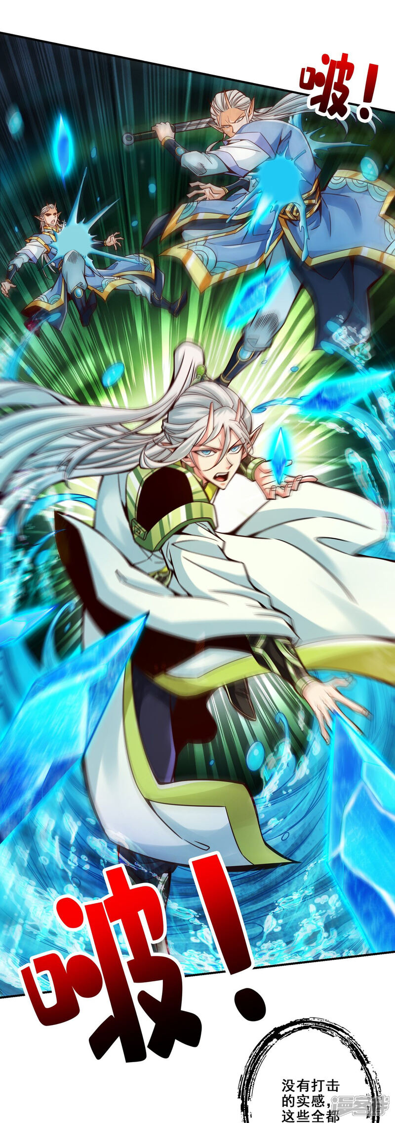 《师兄啊师兄实在是太稳健了》第132话 心服口服 第2页