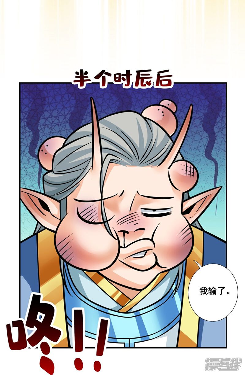 《师兄啊师兄实在是太稳健了》第132话 心服口服 第30页
