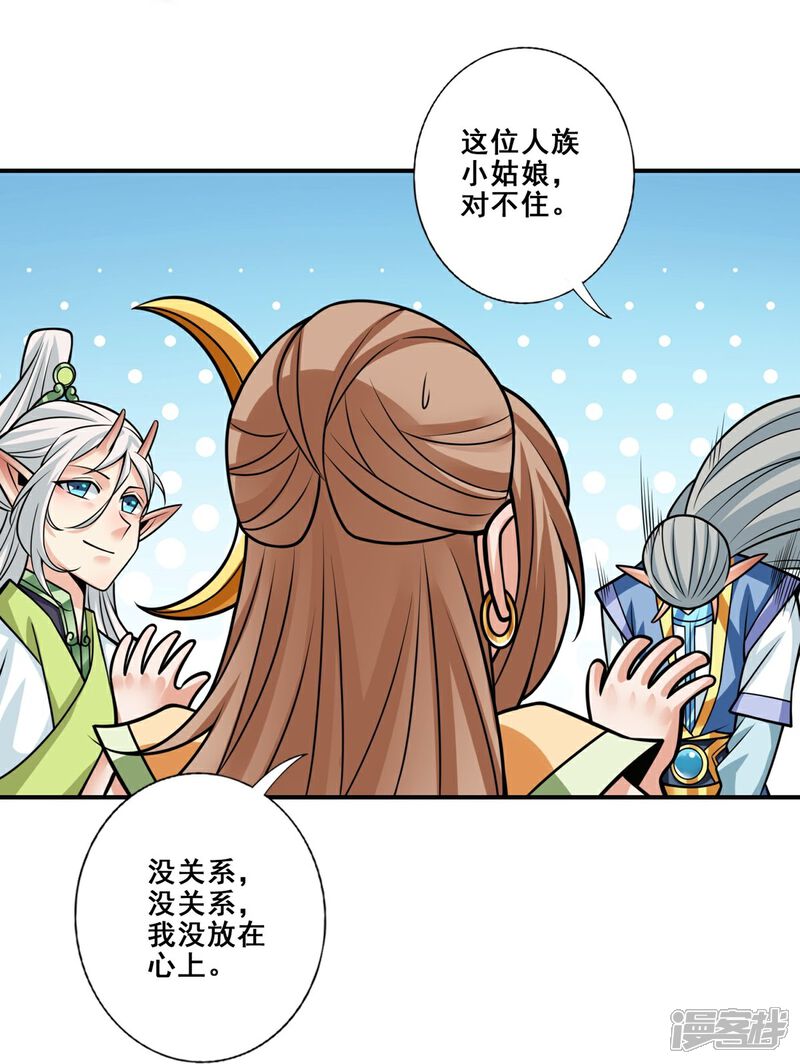 《师兄啊师兄实在是太稳健了》第132话 心服口服 第31页