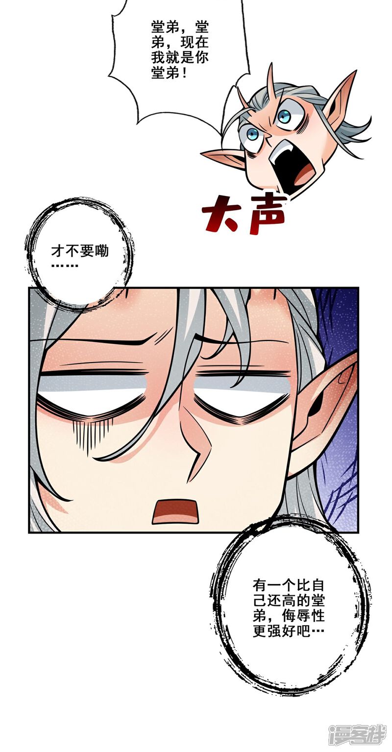 《师兄啊师兄实在是太稳健了》第132话 心服口服 第33页