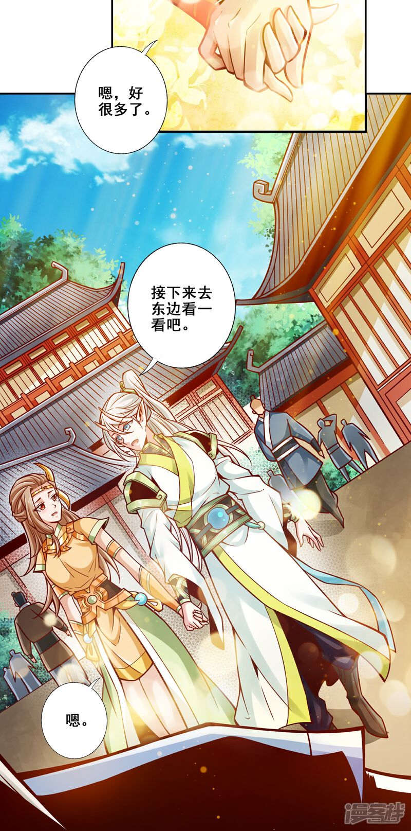 《师兄啊师兄实在是太稳健了》第131话 游龙化水 第11页