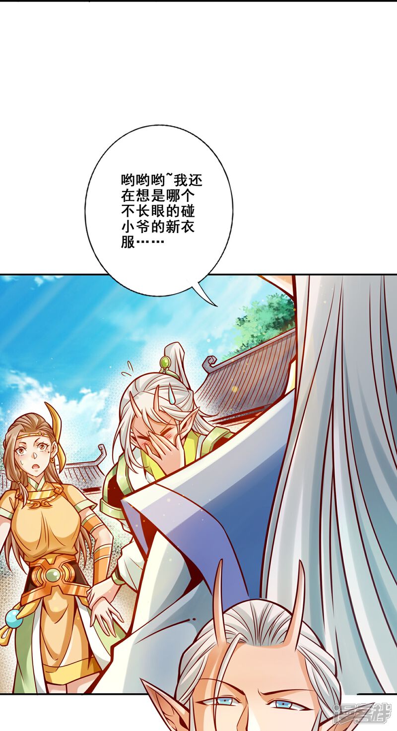 《师兄啊师兄实在是太稳健了》第131话 游龙化水 第14页