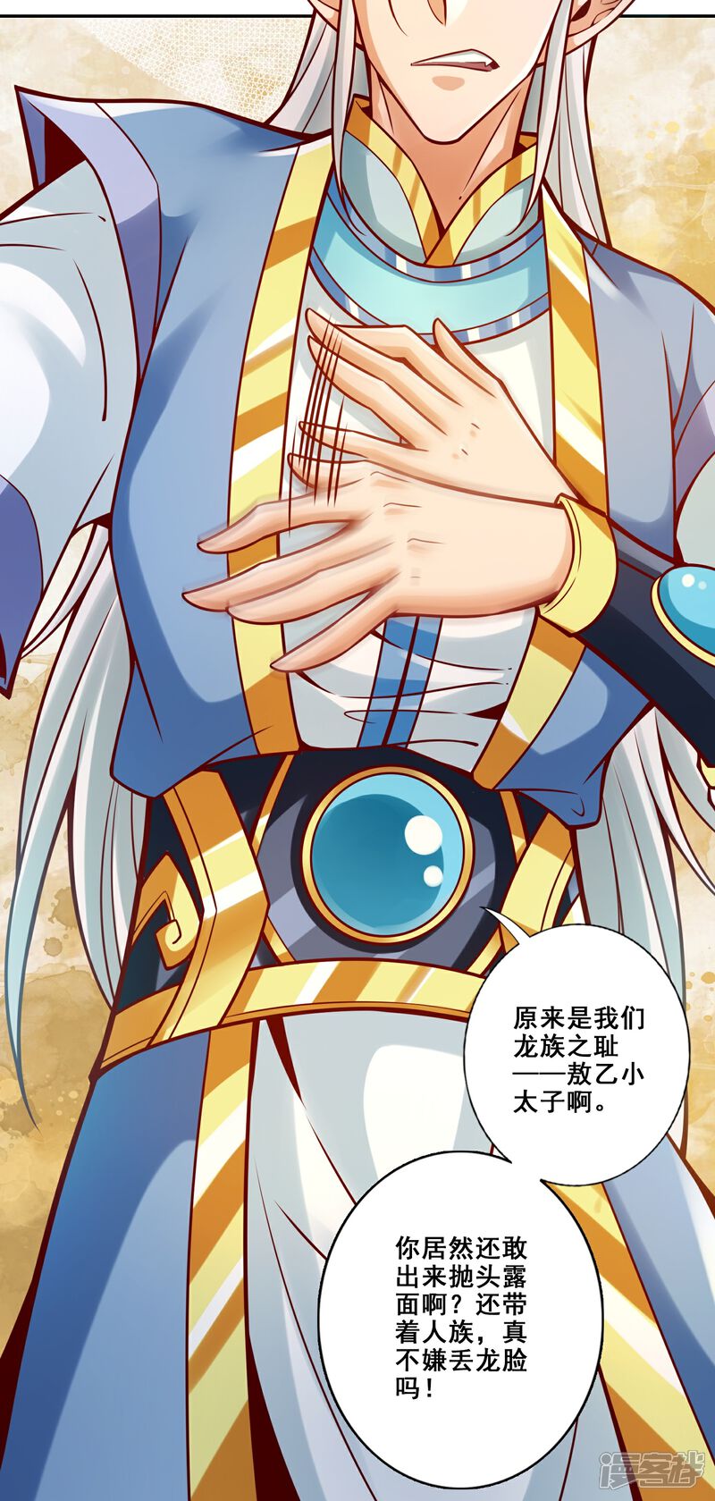 《师兄啊师兄实在是太稳健了》第131话 游龙化水 第15页