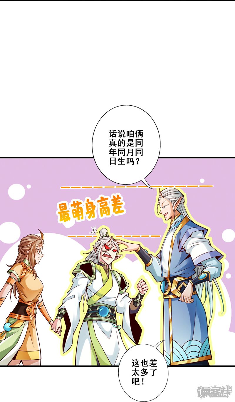 《师兄啊师兄实在是太稳健了》第131话 游龙化水 第16页
