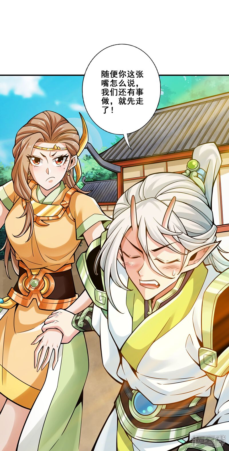 《师兄啊师兄实在是太稳健了》第131话 游龙化水 第17页