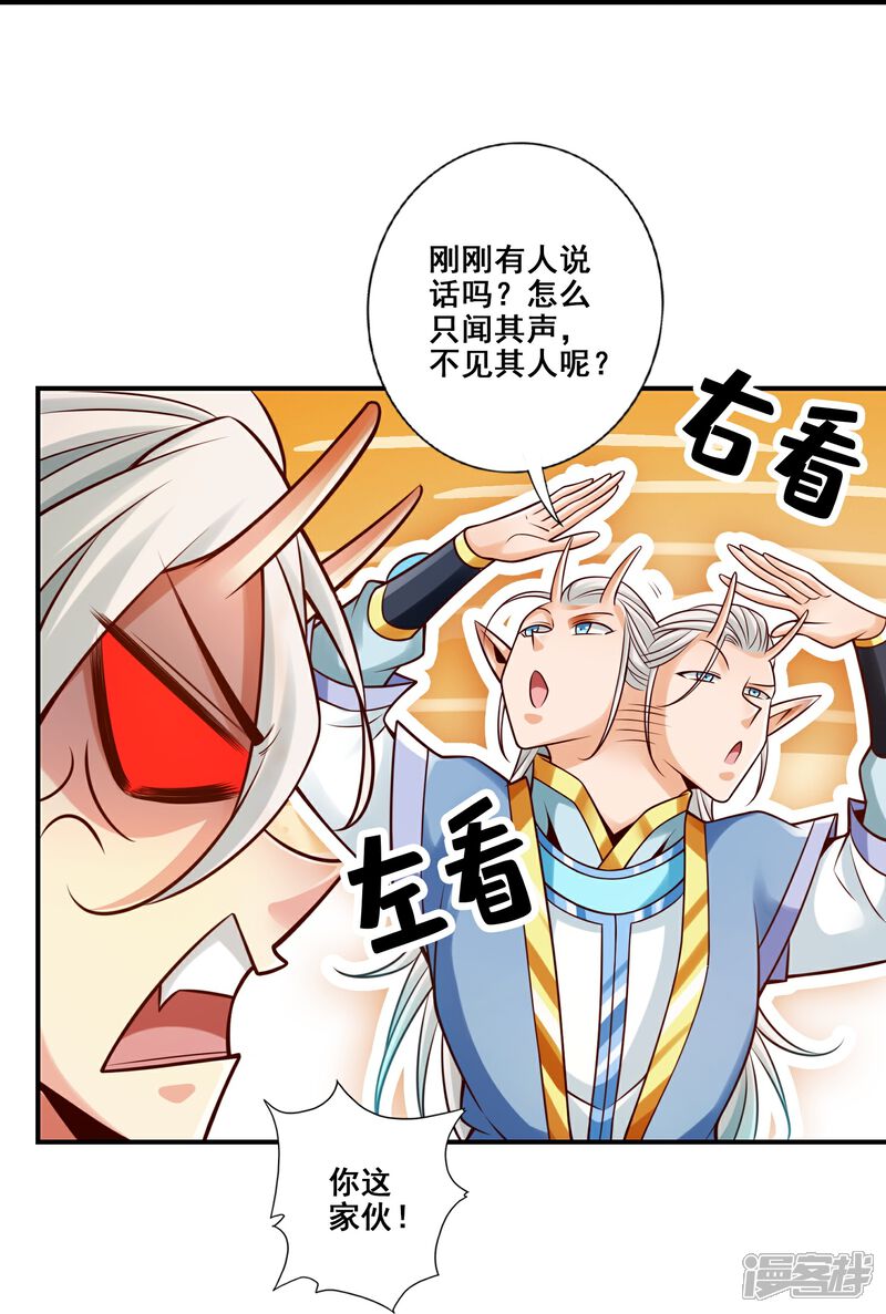 《师兄啊师兄实在是太稳健了》第131话 游龙化水 第18页