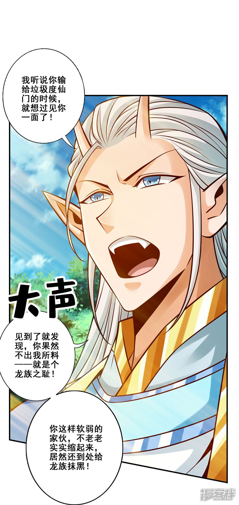 《师兄啊师兄实在是太稳健了》第131话 游龙化水 第19页