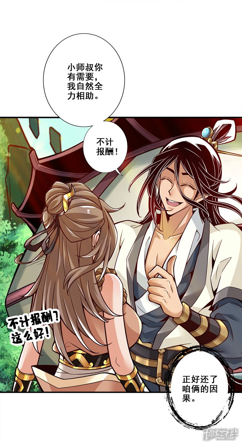 《师兄啊师兄实在是太稳健了》第131话 游龙化水 第1页