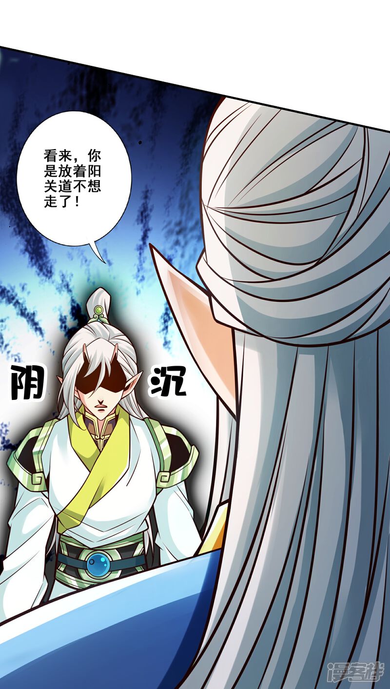 《师兄啊师兄实在是太稳健了》第131话 游龙化水 第20页