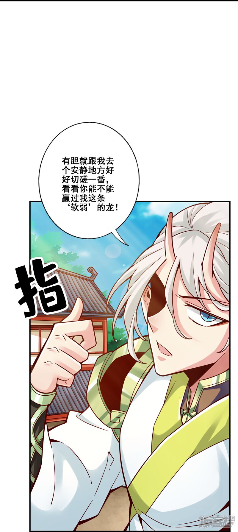 《师兄啊师兄实在是太稳健了》第131话 游龙化水 第21页