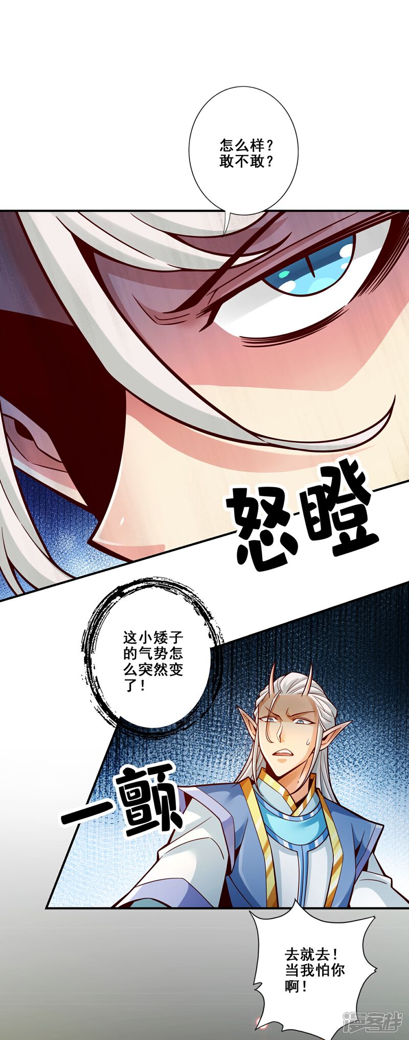 《师兄啊师兄实在是太稳健了》第131话 游龙化水 第22页