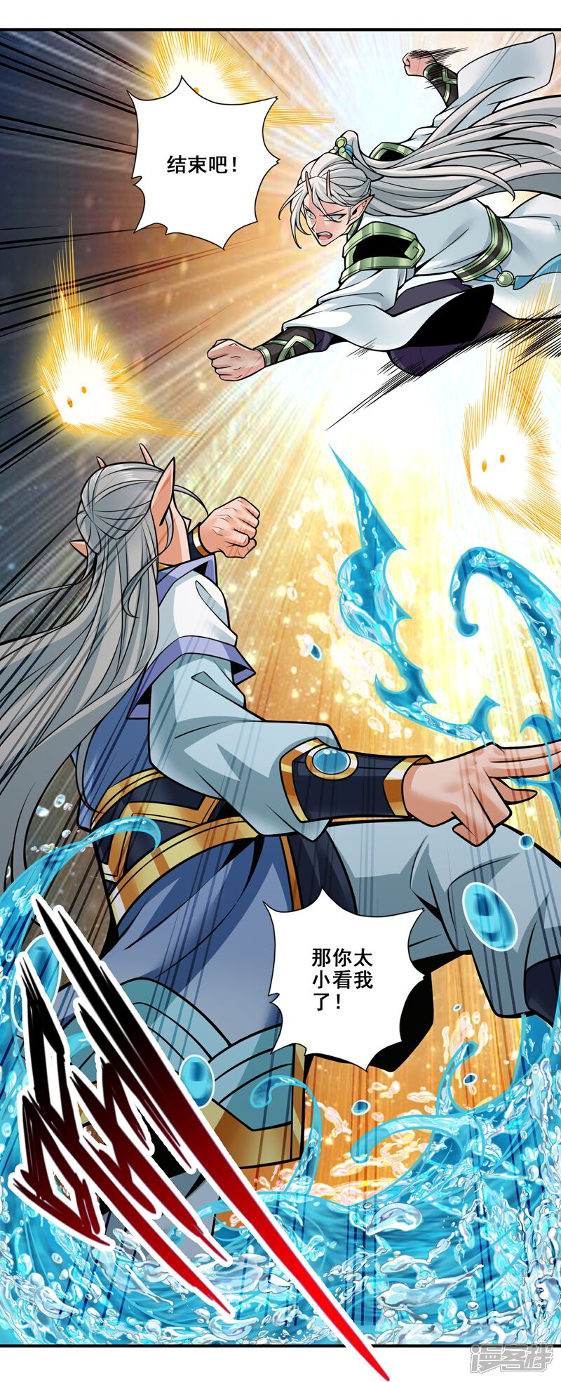 《师兄啊师兄实在是太稳健了》第131话 游龙化水 第27页