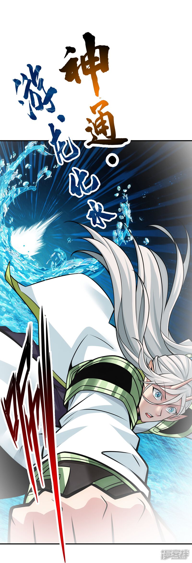《师兄啊师兄实在是太稳健了》第131话 游龙化水 第29页