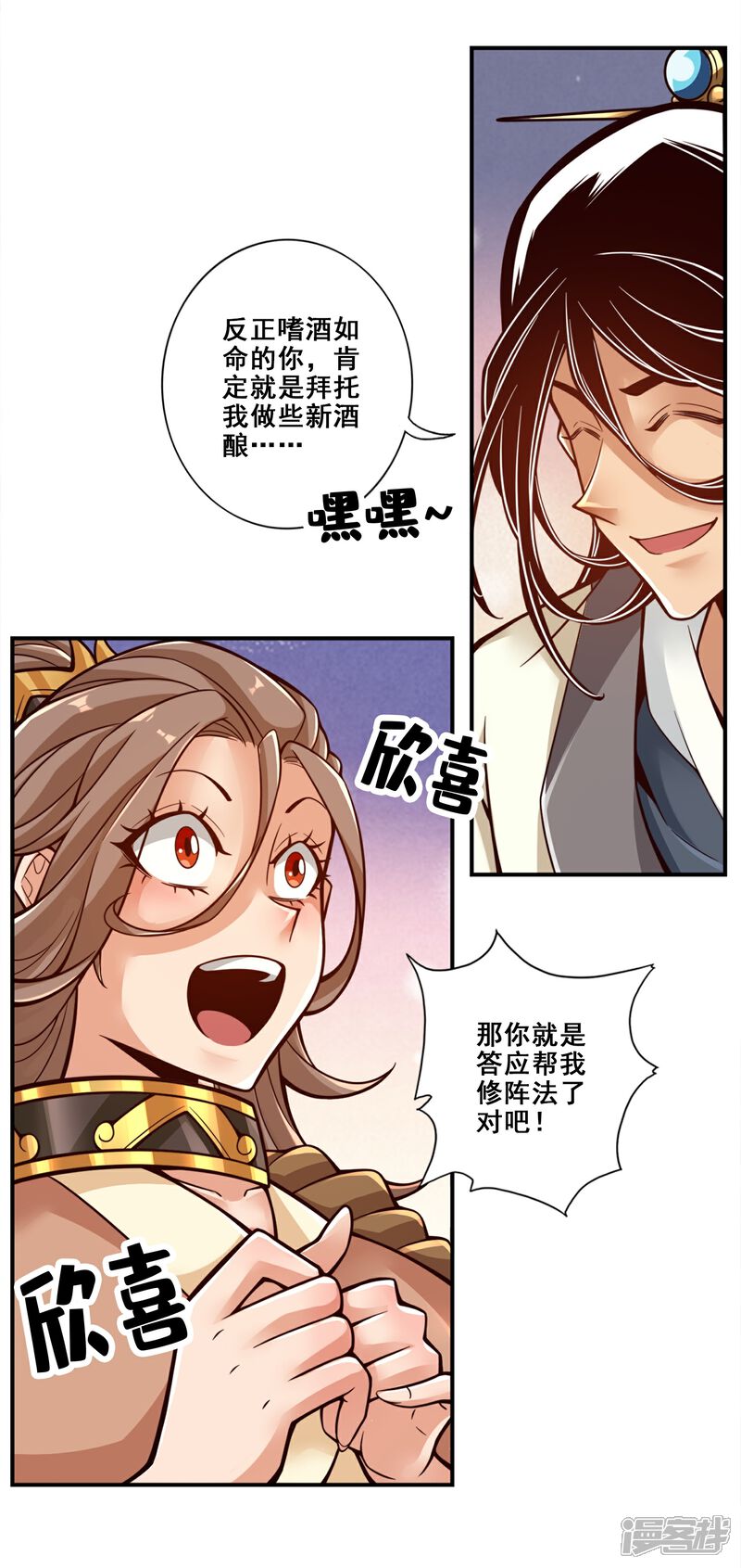 《师兄啊师兄实在是太稳健了》第131话 游龙化水 第2页