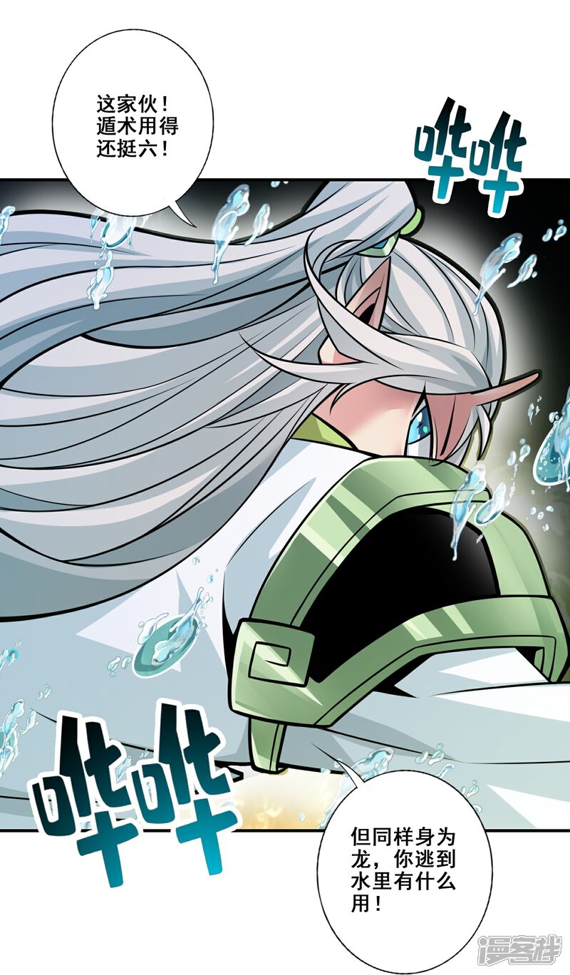 《师兄啊师兄实在是太稳健了》第131话 游龙化水 第30页