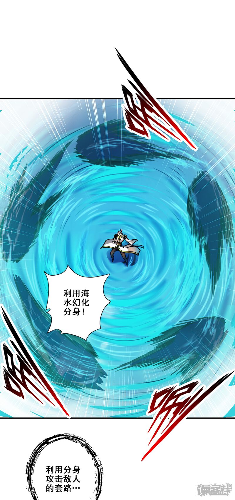 《师兄啊师兄实在是太稳健了》第131话 游龙化水 第31页