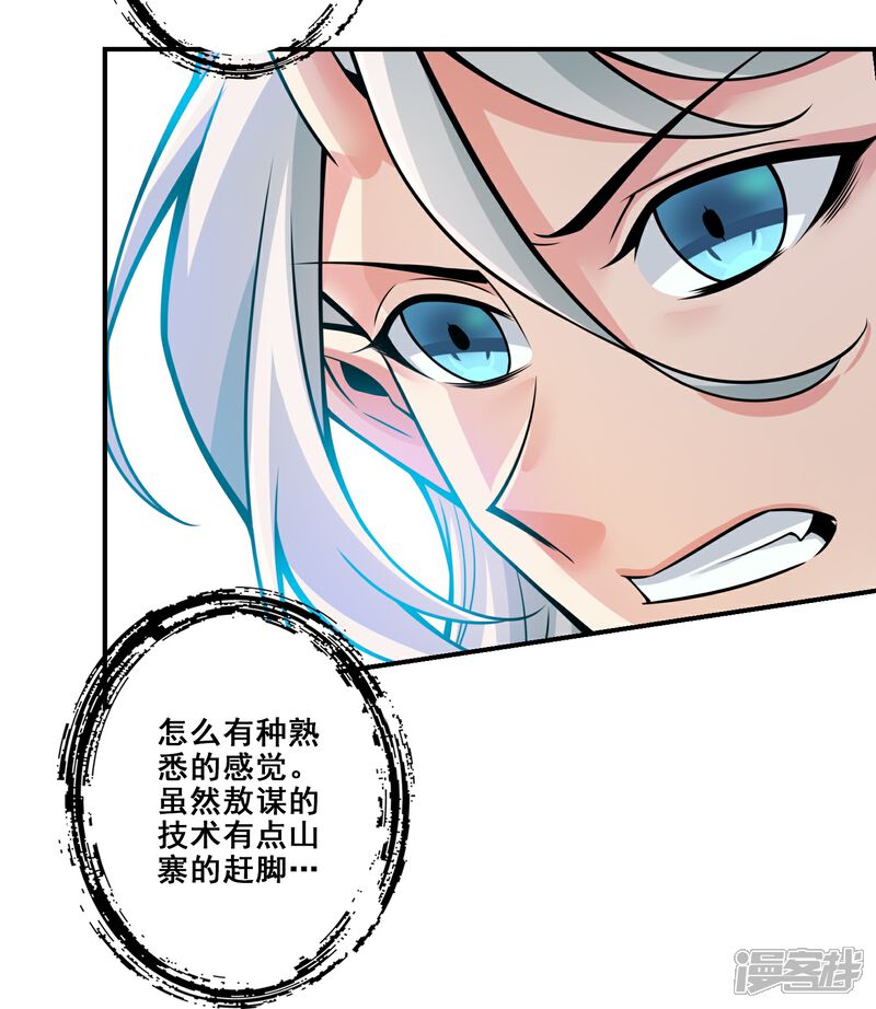 《师兄啊师兄实在是太稳健了》第131话 游龙化水 第32页