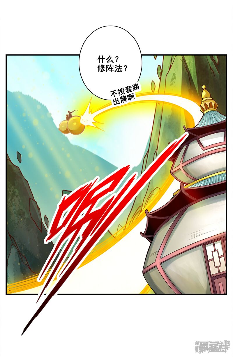 《师兄啊师兄实在是太稳健了》第131话 游龙化水 第3页