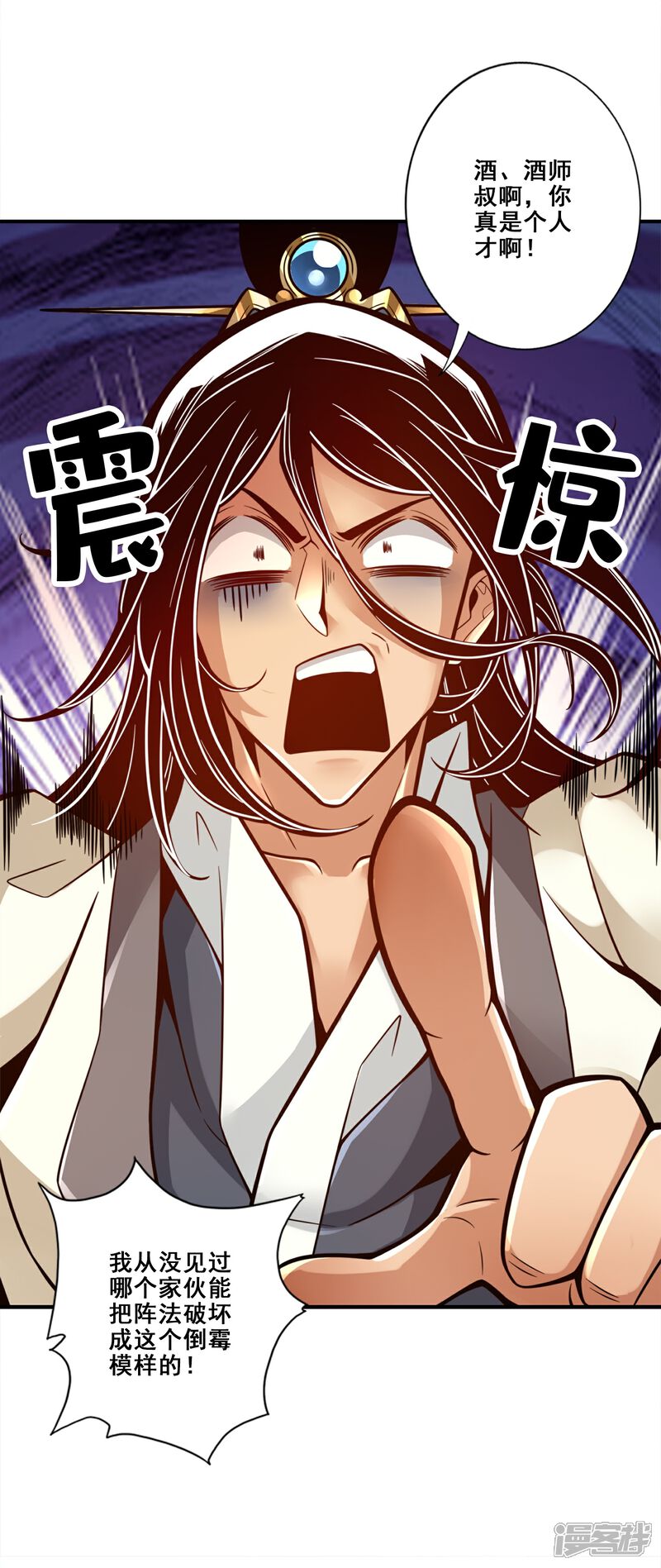 《师兄啊师兄实在是太稳健了》第131话 游龙化水 第4页
