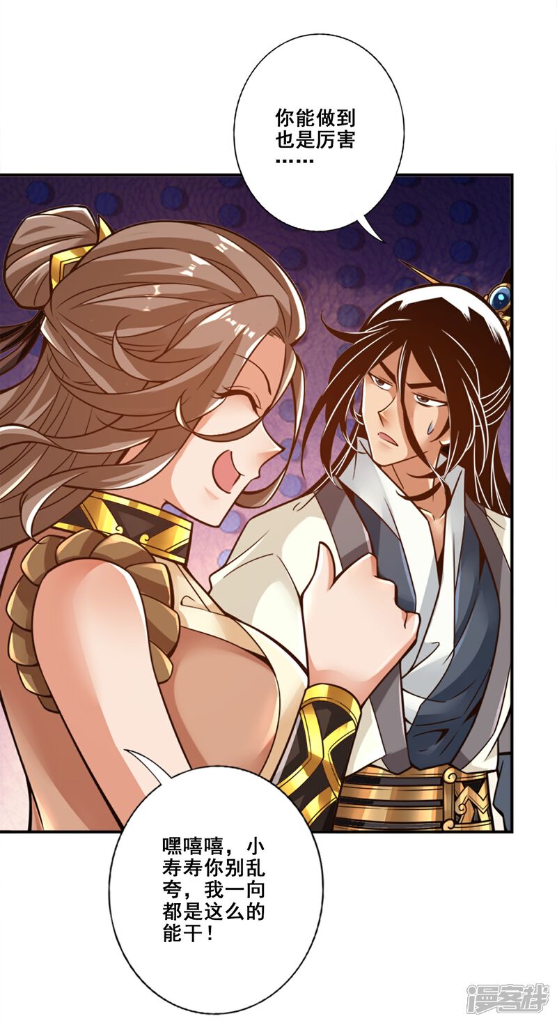《师兄啊师兄实在是太稳健了》第131话 游龙化水 第6页