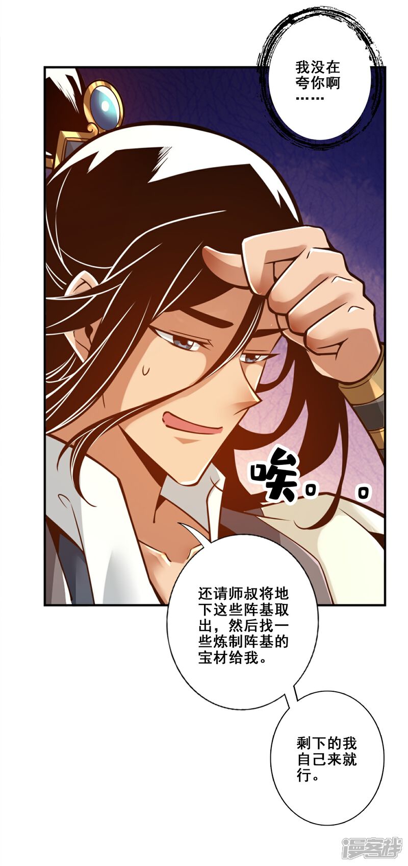 《师兄啊师兄实在是太稳健了》第131话 游龙化水 第7页