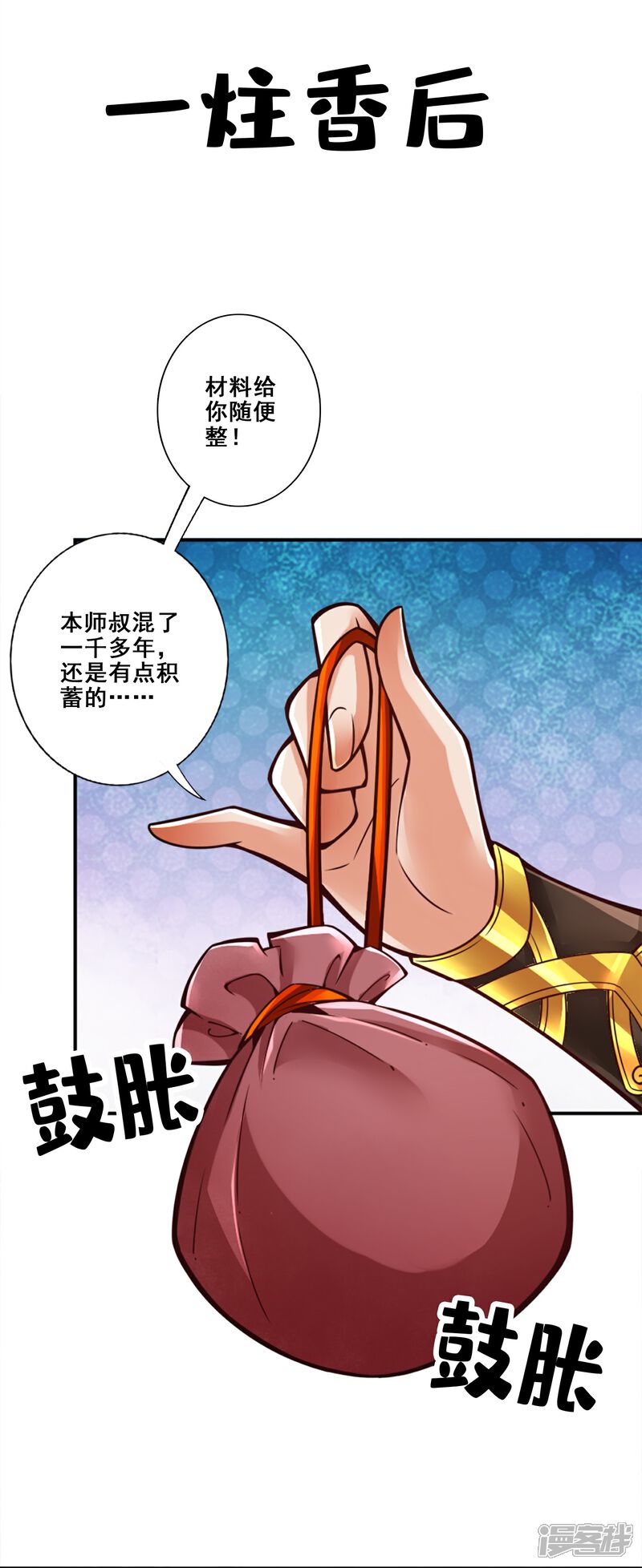 《师兄啊师兄实在是太稳健了》第131话 游龙化水 第8页