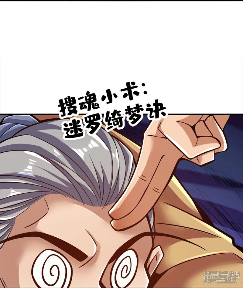 《师兄啊师兄实在是太稳健了》第134话 搞垮海神教 第10页