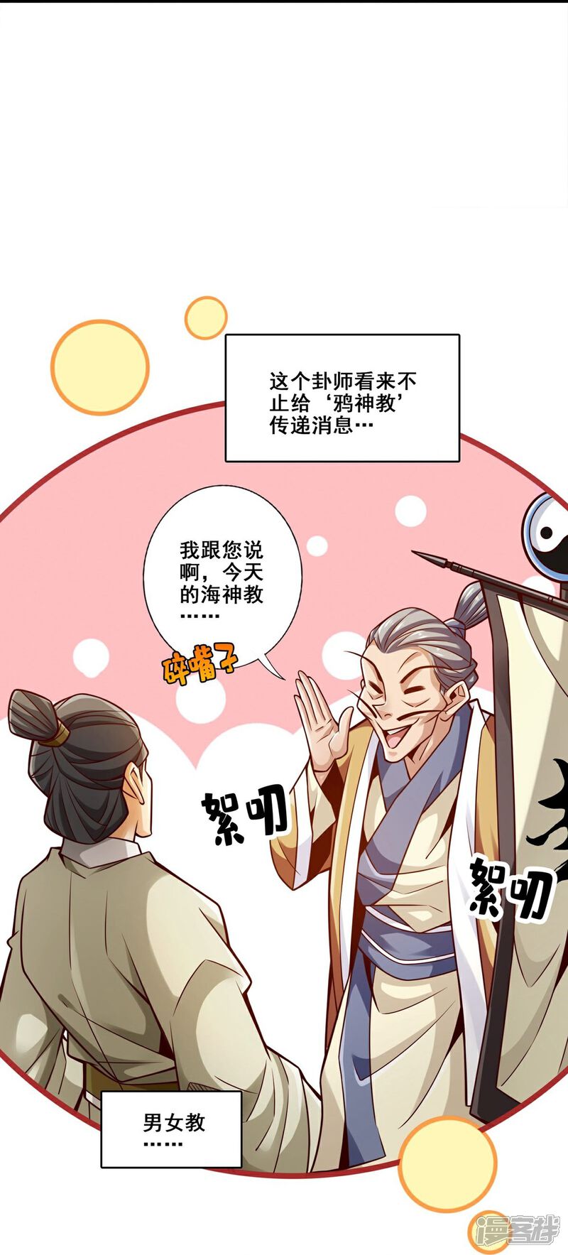 《师兄啊师兄实在是太稳健了》第134话 搞垮海神教 第11页