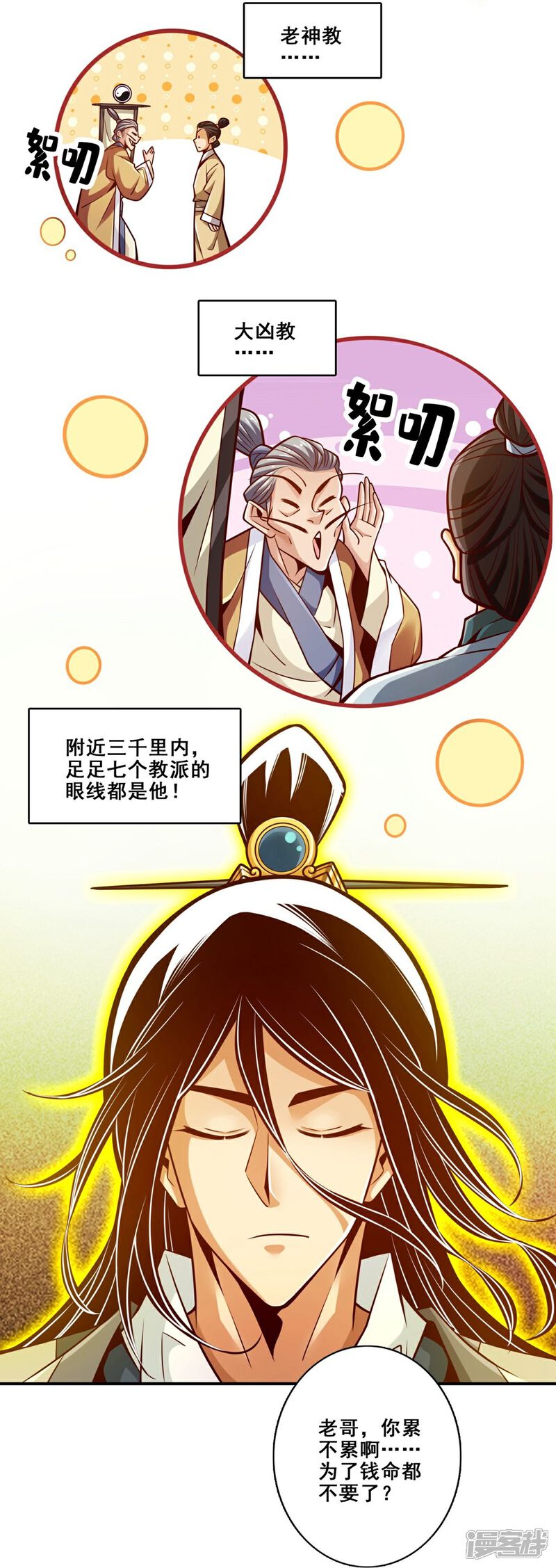 《师兄啊师兄实在是太稳健了》第134话 搞垮海神教 第12页