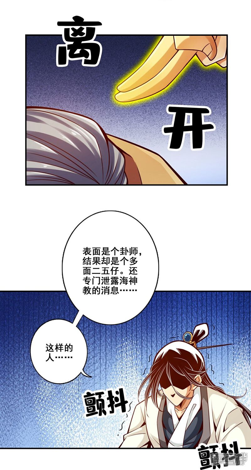 《师兄啊师兄实在是太稳健了》第134话 搞垮海神教 第13页