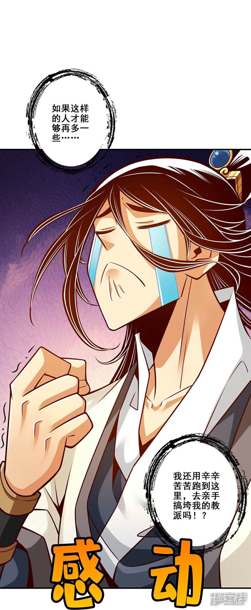 《师兄啊师兄实在是太稳健了》第134话 搞垮海神教 第14页