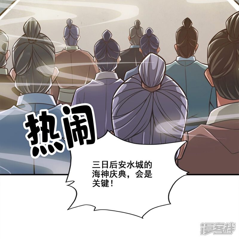 《师兄啊师兄实在是太稳健了》第134话 搞垮海神教 第16页