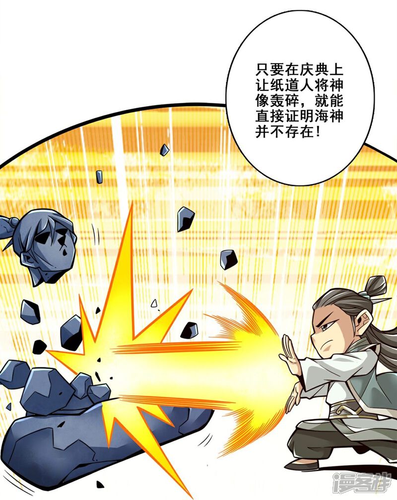 《师兄啊师兄实在是太稳健了》第134话 搞垮海神教 第17页